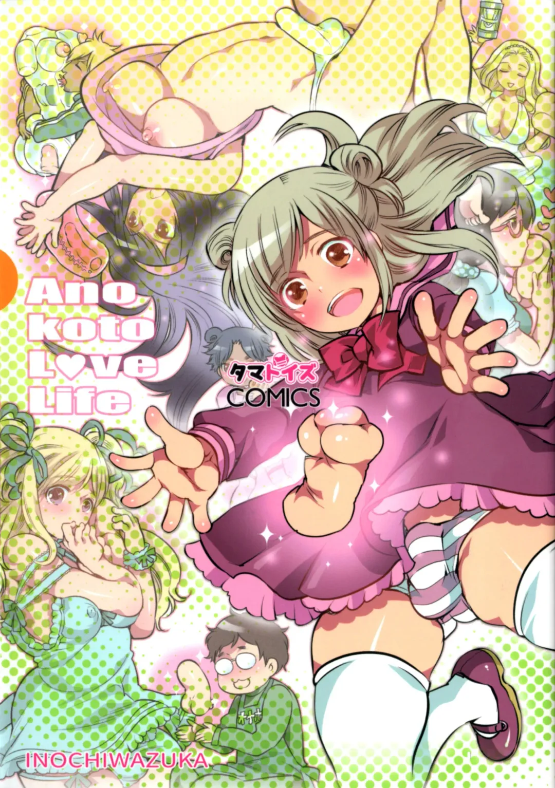 [Inochi Wazuka] Anoko to Love Life 01 Fhentai - Page 121