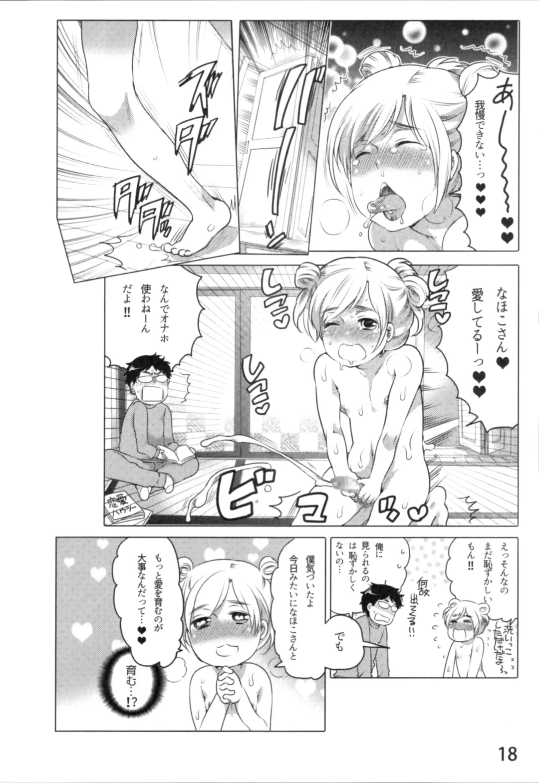 [Inochi Wazuka] Anoko to Love Life 01 Fhentai - Page 21