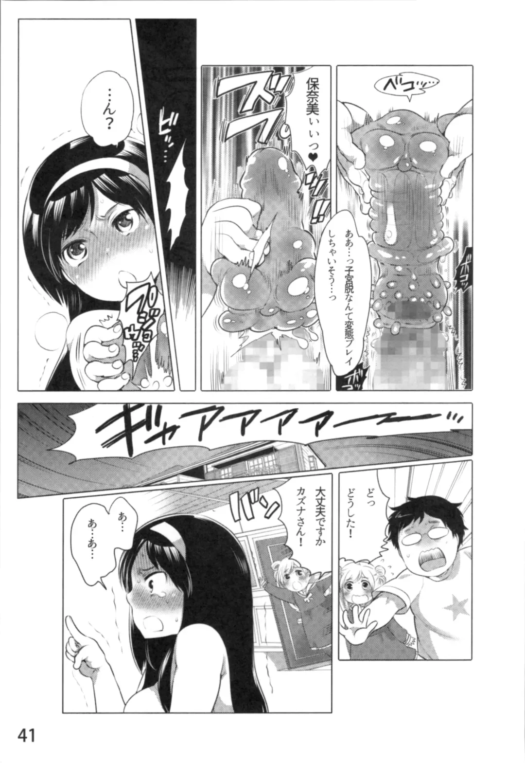 [Inochi Wazuka] Anoko to Love Life 01 Fhentai - Page 44