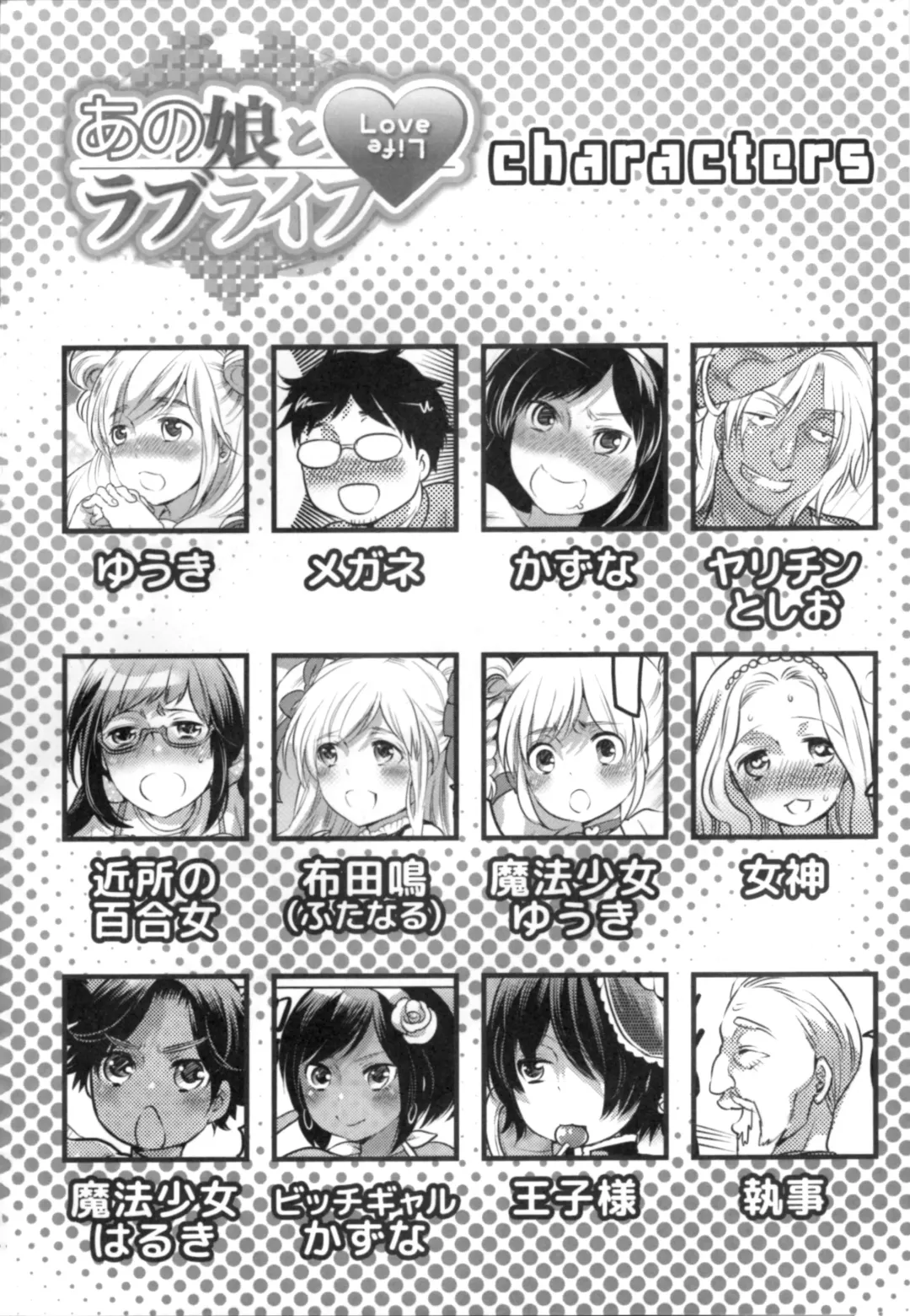 [Inochi Wazuka] Anoko to Love Life 01 Fhentai - Page 5