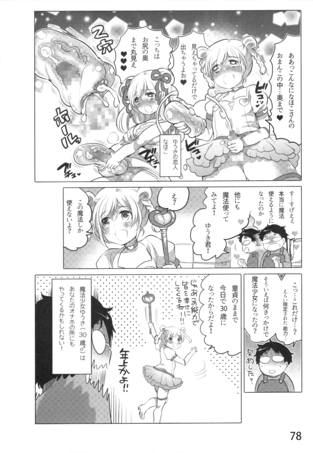 [Inochi Wazuka] Anoko to Love Life 01 Fhentai - Page 81