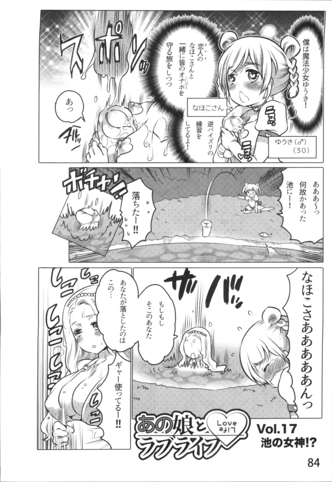 [Inochi Wazuka] Anoko to Love Life 01 Fhentai - Page 87