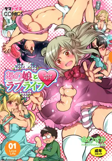 Read [Inochi Wazuka] Anoko to Love Life 01 - Fhentai