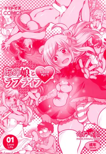 [Inochi Wazuka] Anoko to Love Life 01 Fhentai - Page 3