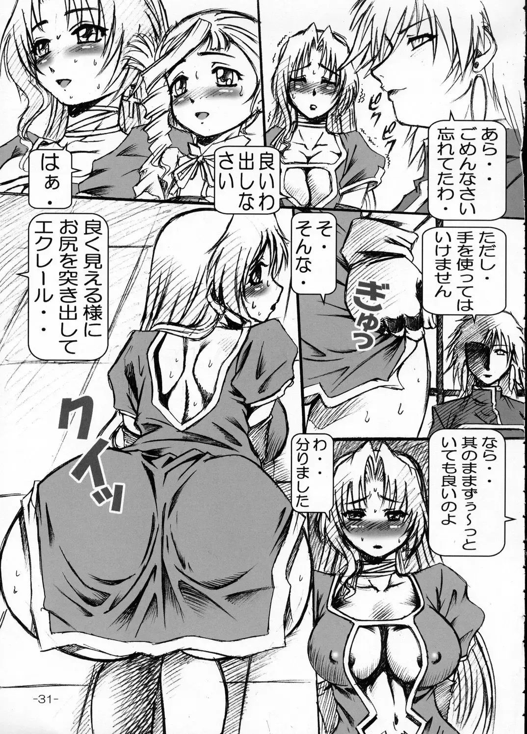 [Type.90] EMPIRE 6 Fhentai - Page 30