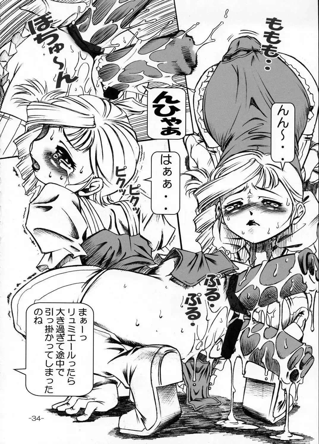 [Type.90] EMPIRE 6 Fhentai - Page 33