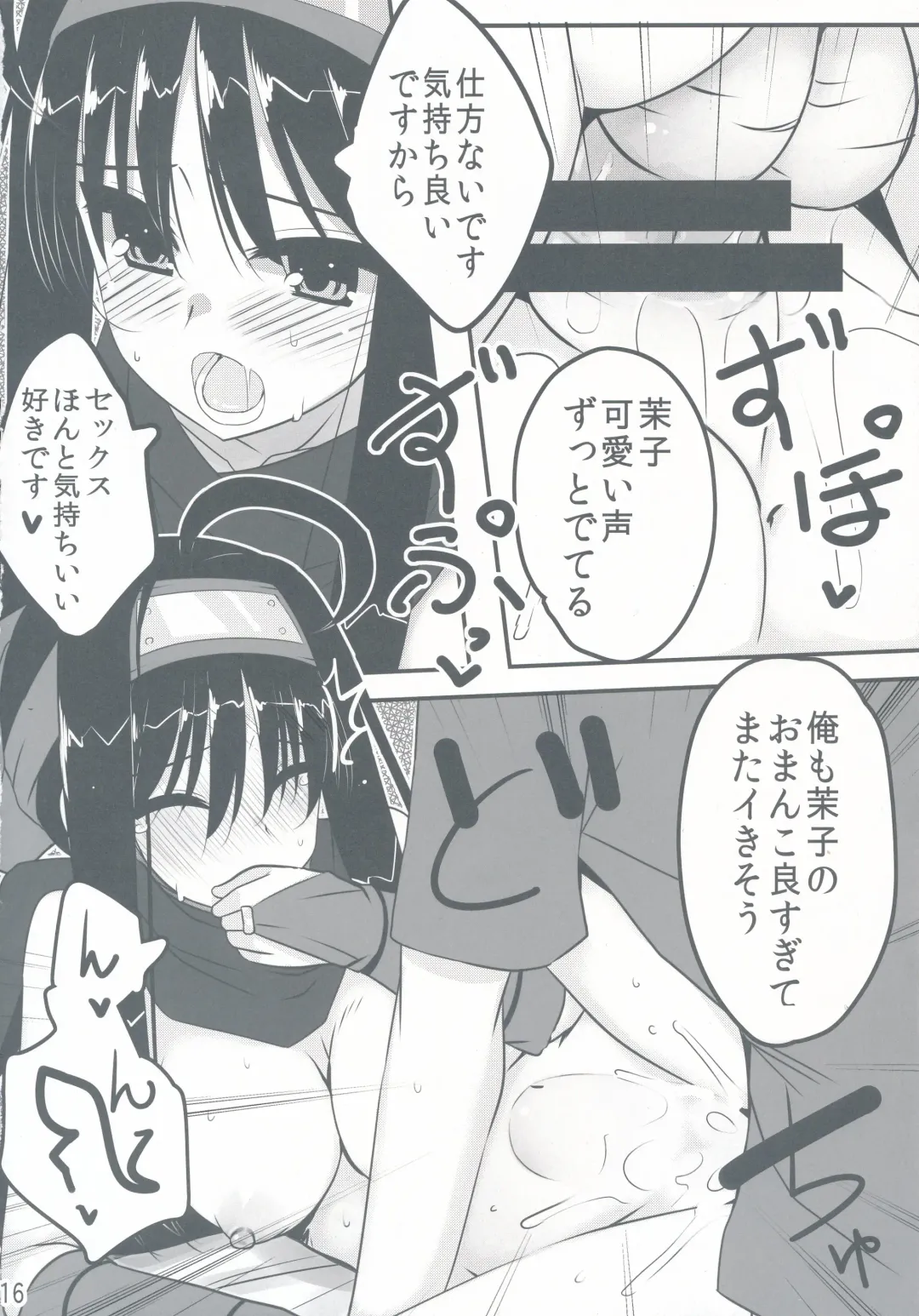 [Murasame Chiaki] Setsugetsu * Fuuka Fhentai - Page 17