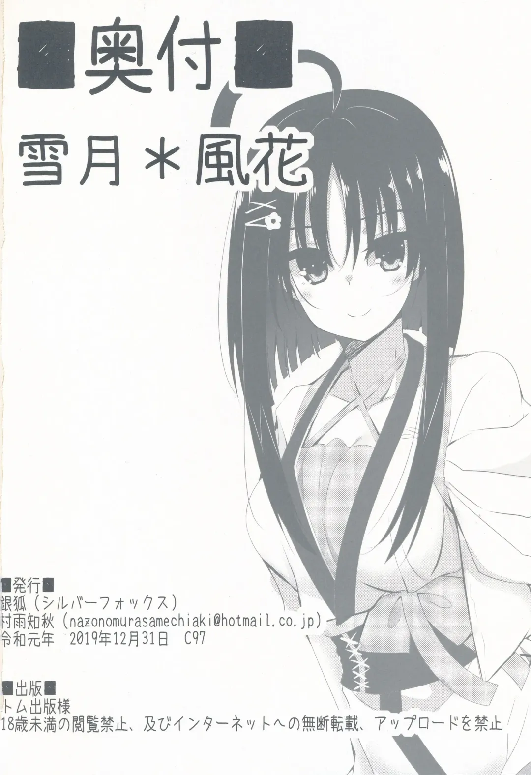 [Murasame Chiaki] Setsugetsu * Fuuka Fhentai - Page 25