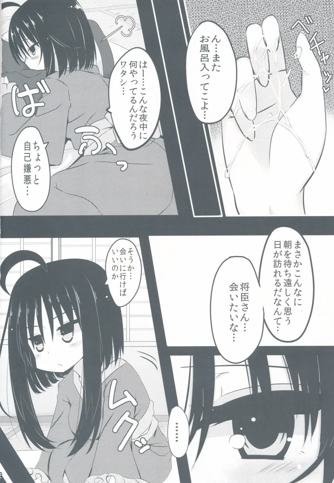 [Murasame Chiaki] Setsugetsu * Fuuka Fhentai - Page 3