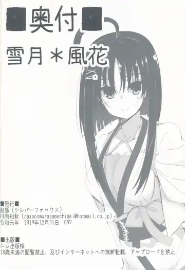 [Murasame Chiaki] Setsugetsu * Fuuka Fhentai - Page 25