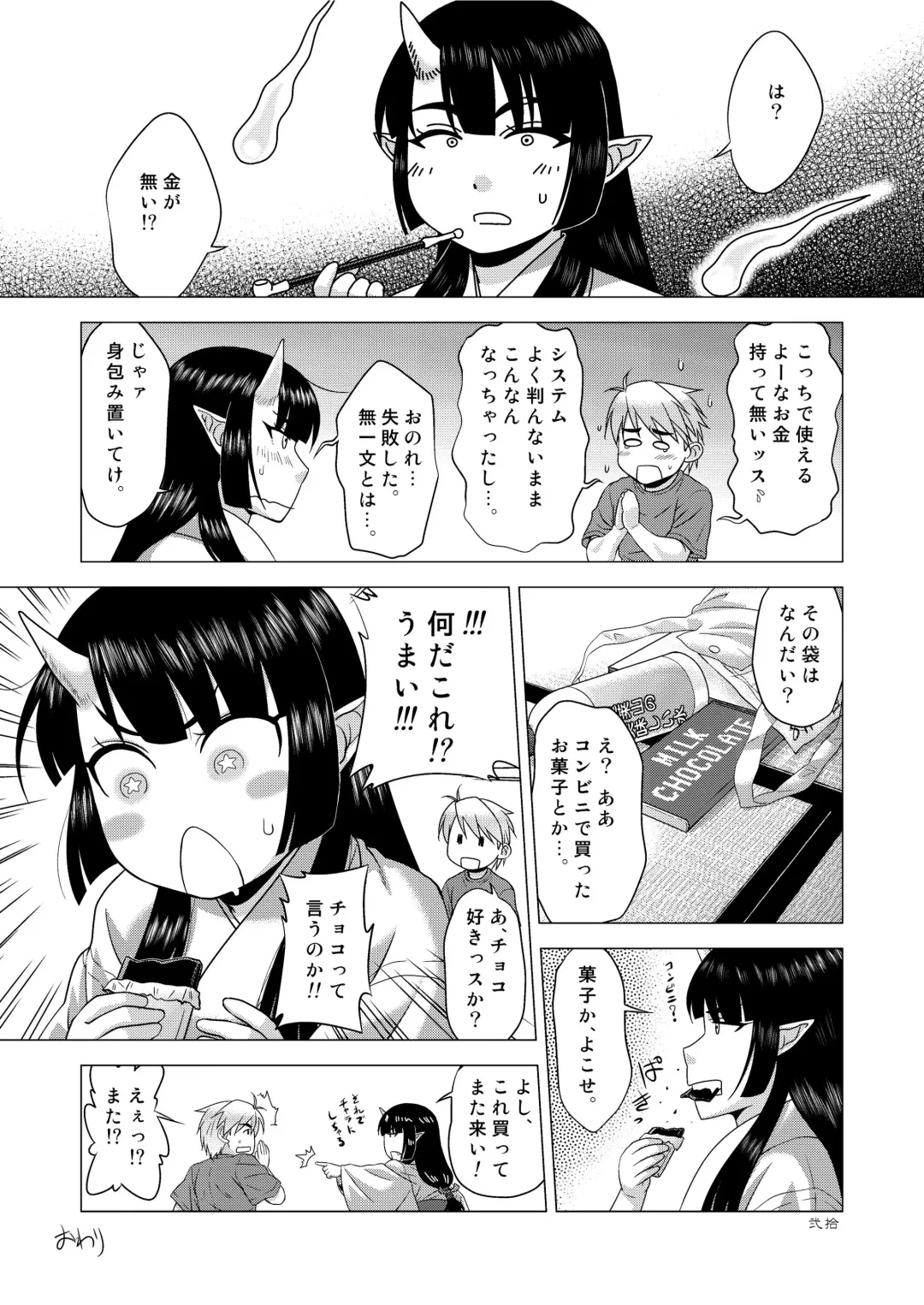 [Buntaichou] Miko Ehon Mado Fhentai - Page 20