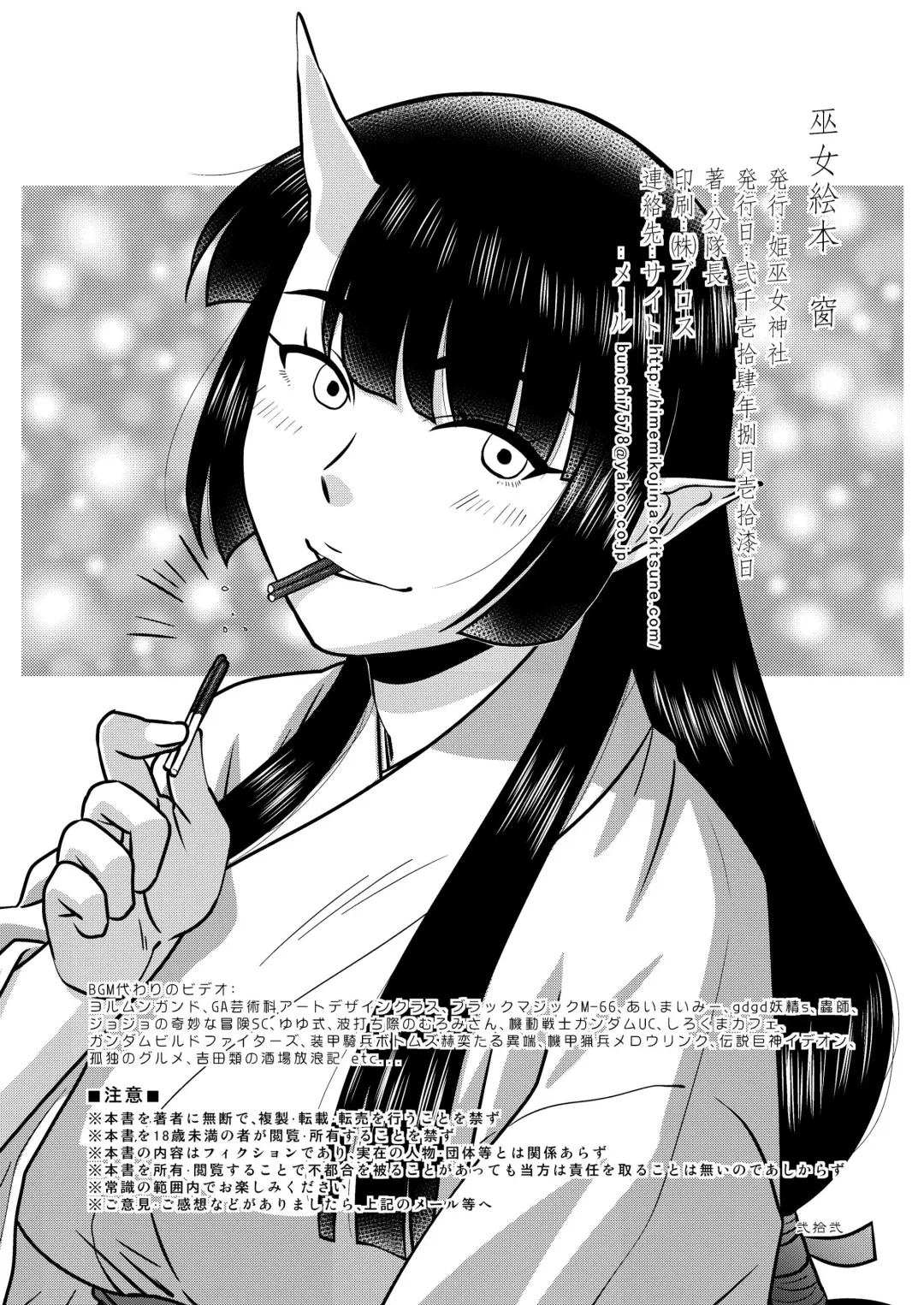 [Buntaichou] Miko Ehon Mado Fhentai - Page 22