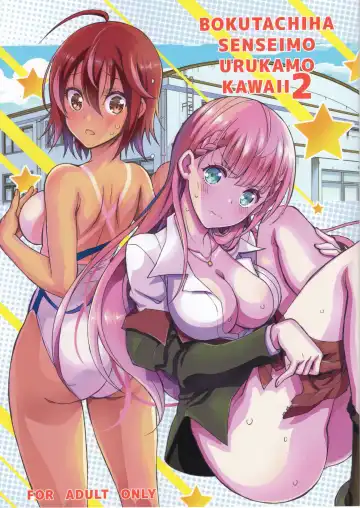 [Kaishaku] BOKUTACHIHA SENSEIMO URUKAMO KAWAII 2 | Our Sensei And Uruka Are Both So Cute 2 - Fhentai