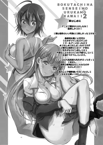 [Kaishaku] BOKUTACHIHA SENSEIMO URUKAMO KAWAII 2 | Our Sensei And Uruka Are Both So Cute 2 Fhentai - Page 2