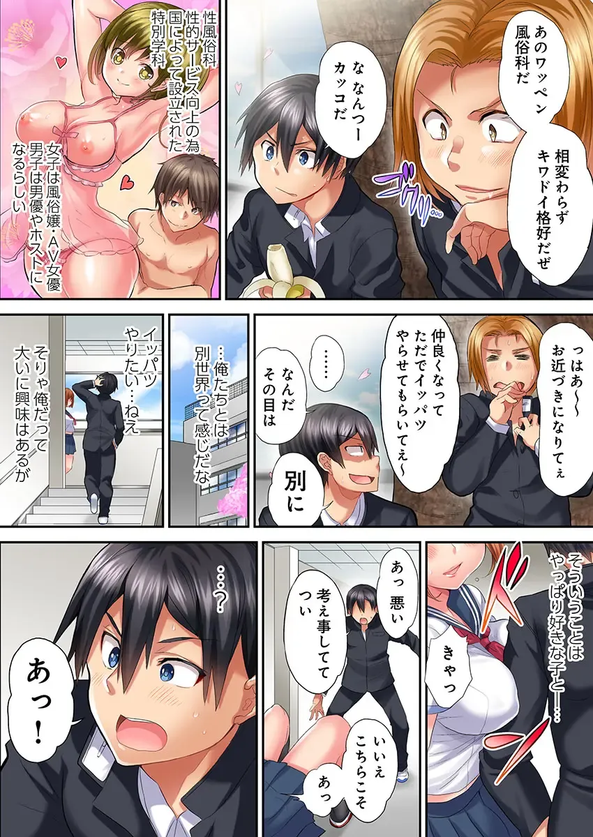 [Kazutaro] Hatsutaiken wa Kyoushitsu de. ~1-nen H-kumi Sex  Koukai Jugyouchuu~ 1-7 Fhentai.net - Page 6