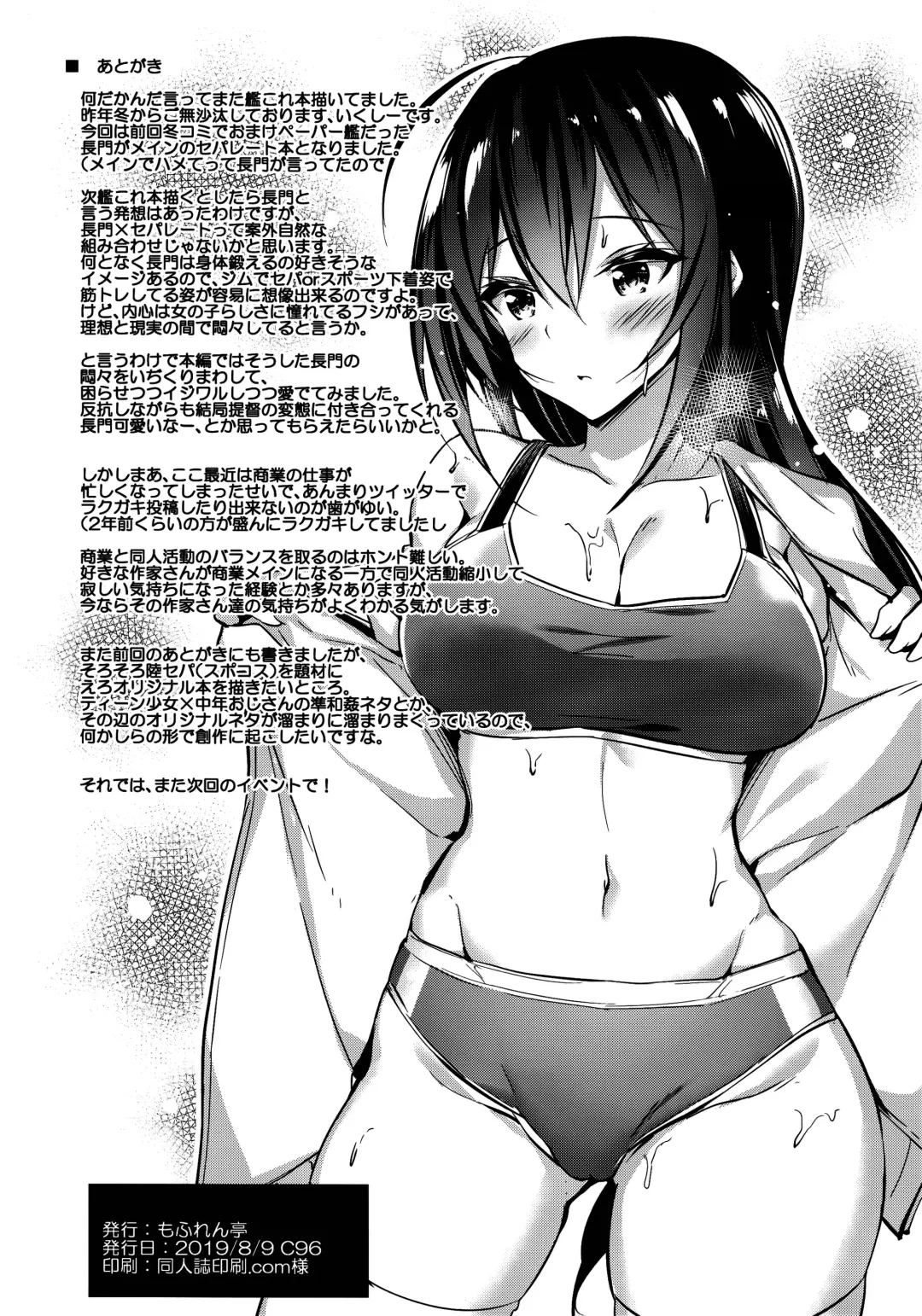 [Xe] Rikusepa Senkan Nagato mo Otome o Yumemitai + Omake Fhentai.net - Page 21