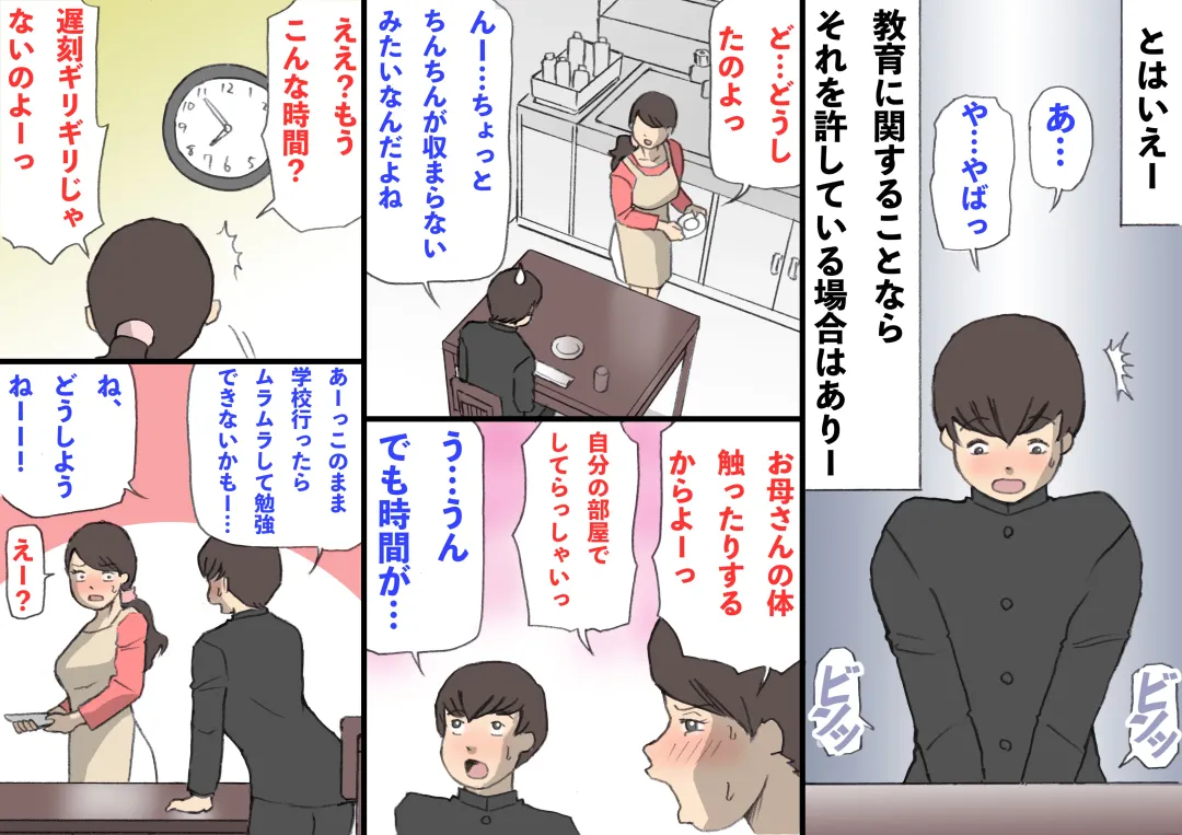 Okaa-san wa Homete Nobasu Kyouiku Houshin Fhentai - Page 11