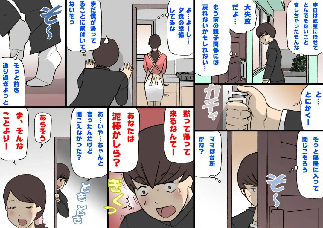 Okaa-san wa Homete Nobasu Kyouiku Houshin Fhentai - Page 86