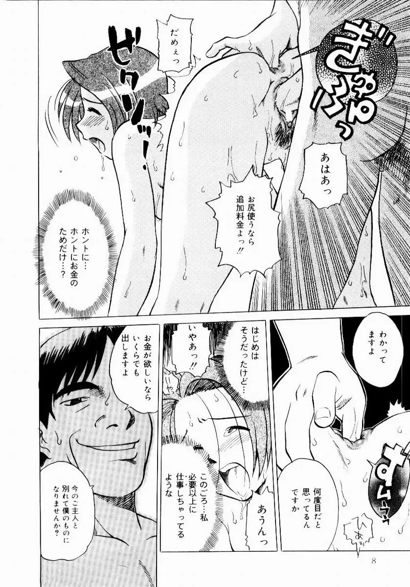 [Uma Namihei] Shin Shokkan Musume Fhentai - Page 10