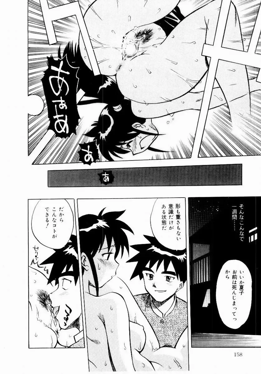 [Uma Namihei] Shin Shokkan Musume Fhentai - Page 160