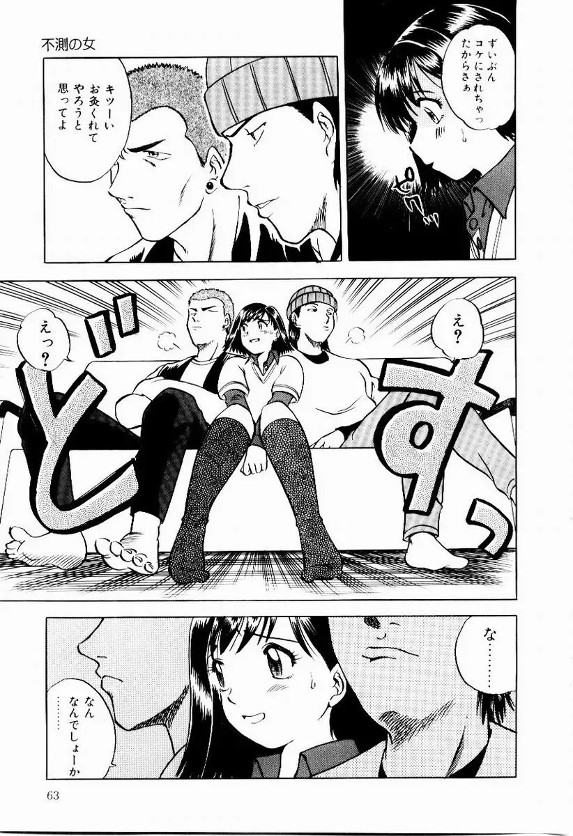 [Uma Namihei] Shin Shokkan Musume Fhentai - Page 65