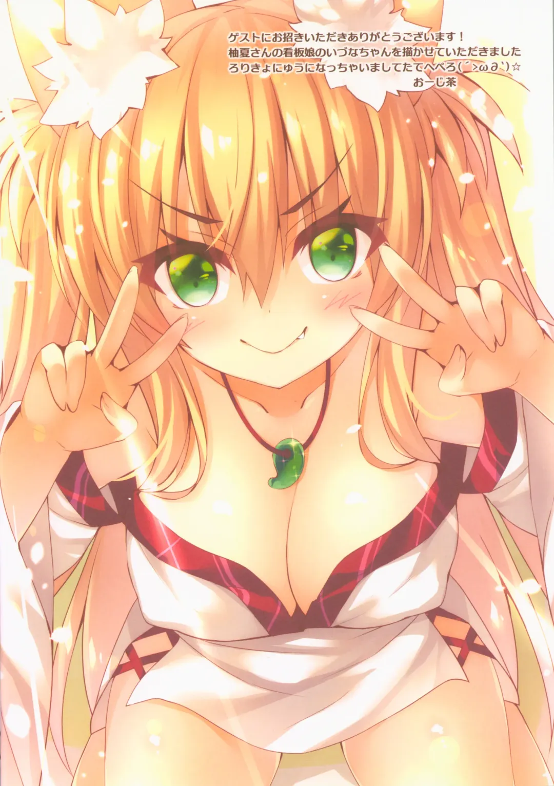 [Yuzuka] Motto Mofumofuru 2 Fhentai - Page 23