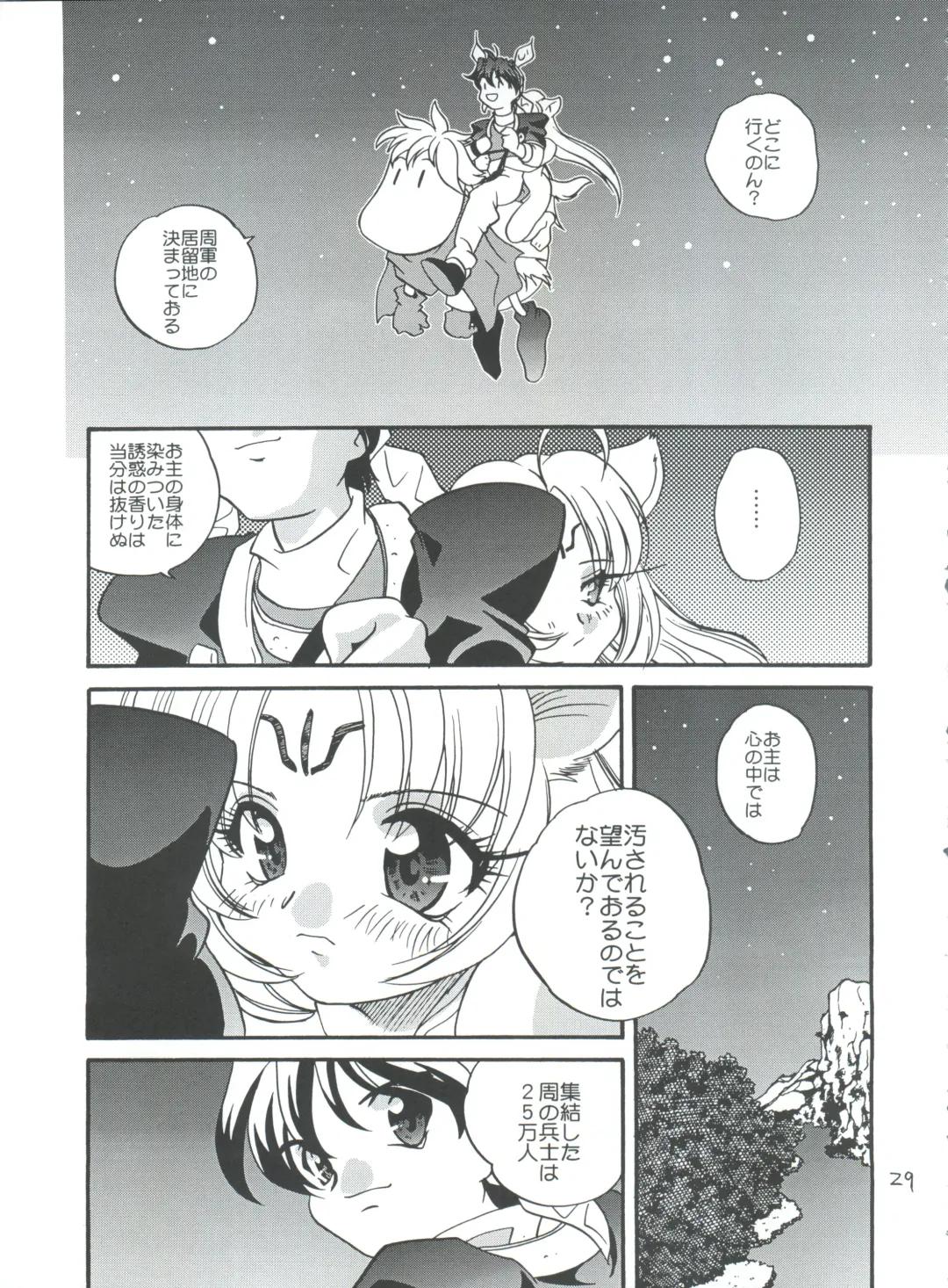 [Araki Akira - Araki Kanao] Suki Suki Dakki-chan Fhentai - Page 29