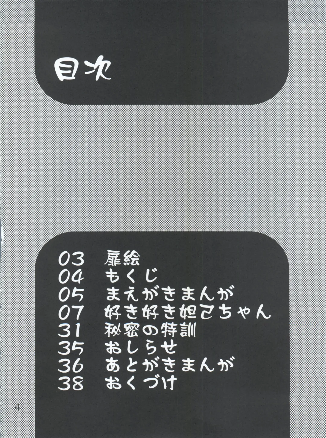 [Araki Akira - Araki Kanao] Suki Suki Dakki-chan Fhentai - Page 4