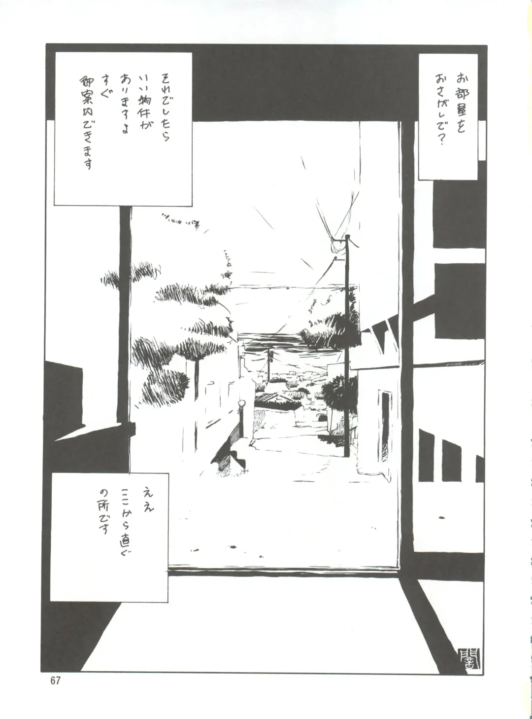 NEXT Climax Magazine 7 - RUMIC WORLD Fhentai - Page 67