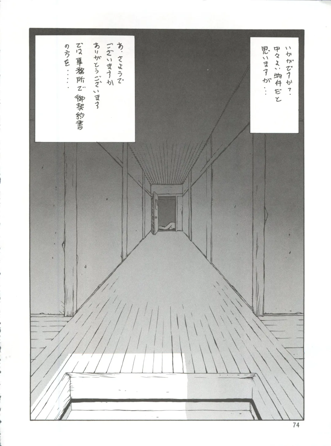 NEXT Climax Magazine 7 - RUMIC WORLD Fhentai - Page 74