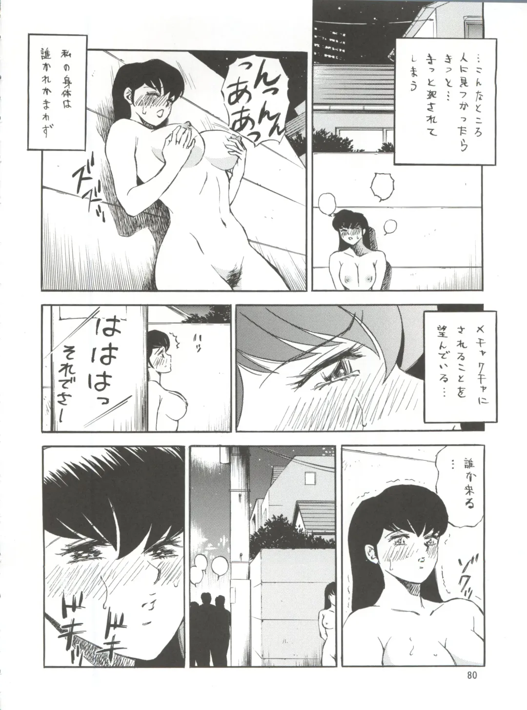 NEXT Climax Magazine 7 - RUMIC WORLD Fhentai - Page 80