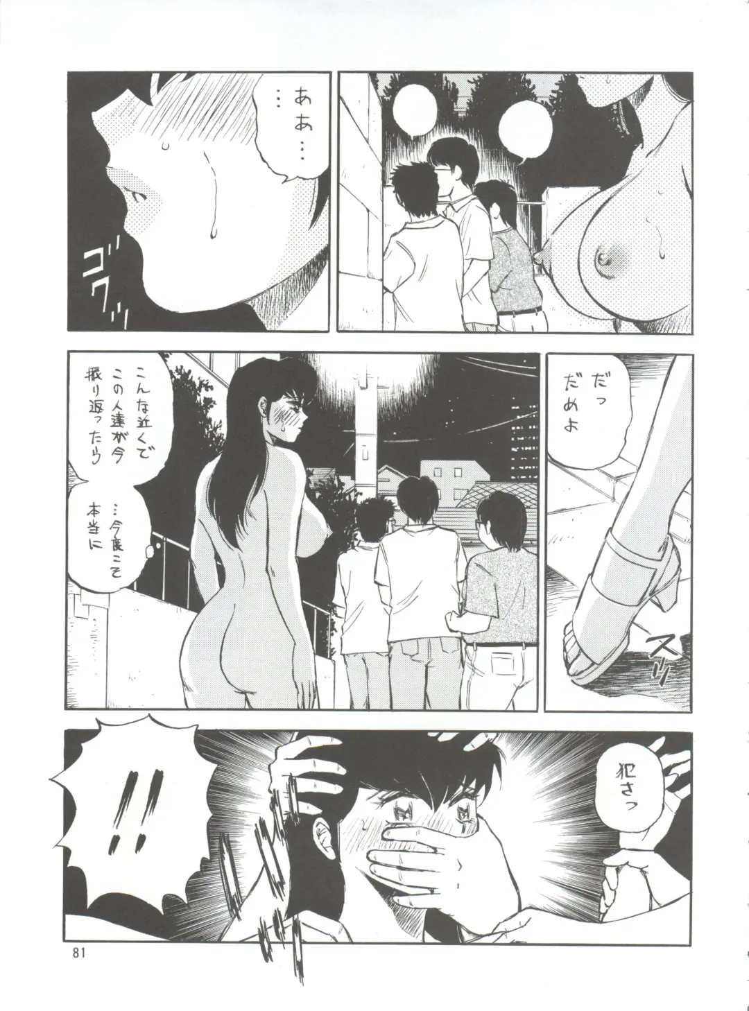 NEXT Climax Magazine 7 - RUMIC WORLD Fhentai - Page 81