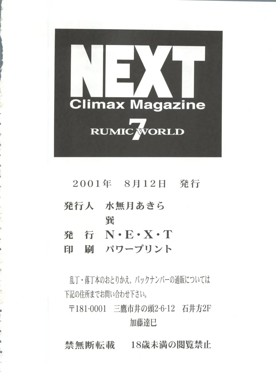 NEXT Climax Magazine 7 - RUMIC WORLD Fhentai - Page 98