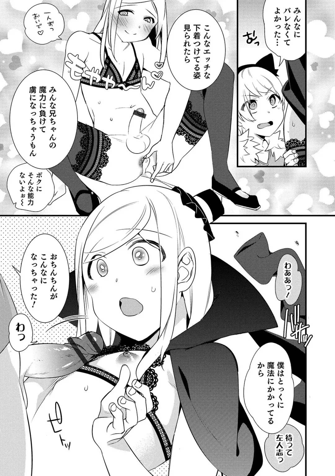 Otokonoko HEAVEN Vol. 48 Fhentai - Page 111