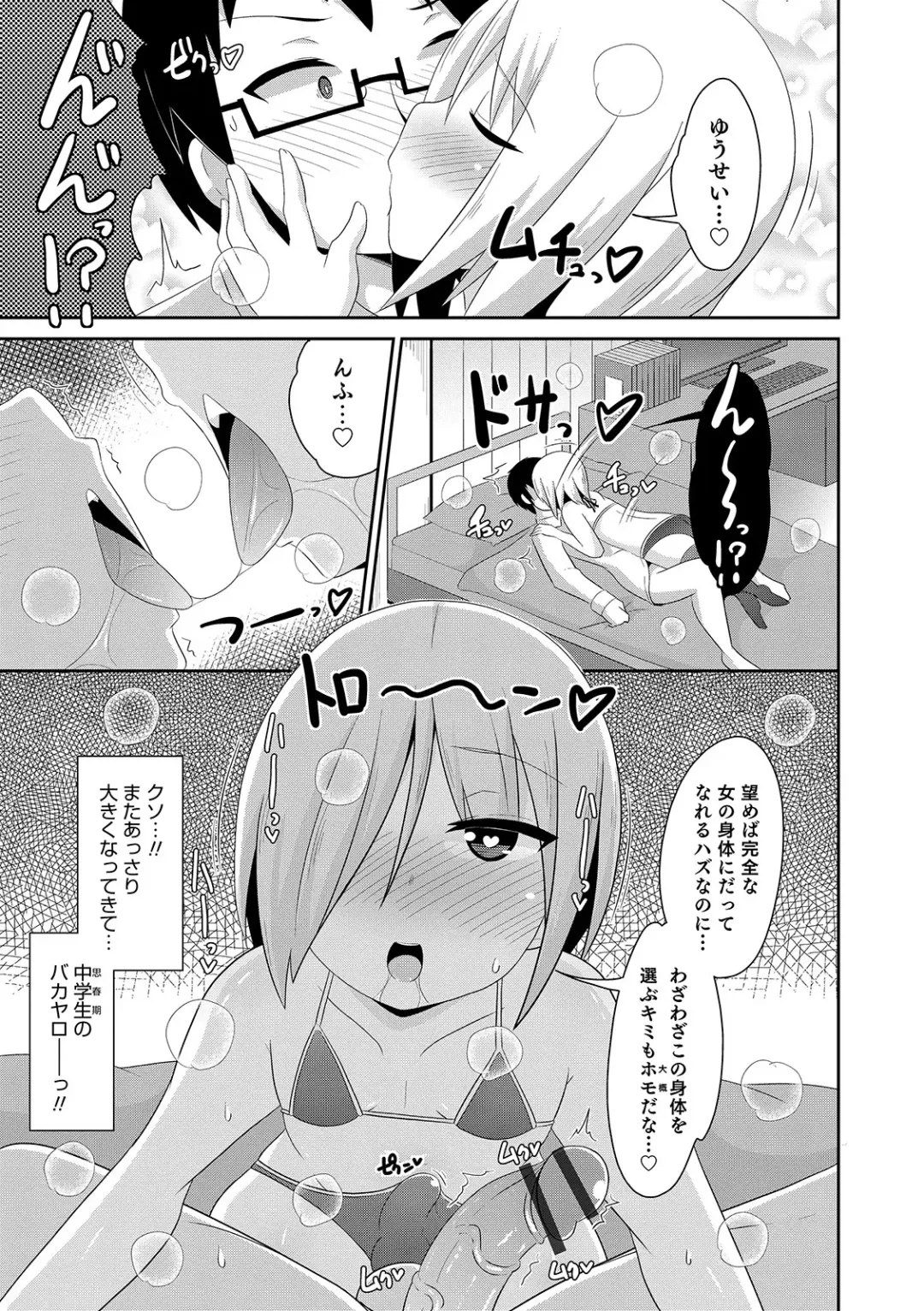 Otokonoko HEAVEN Vol. 48 Fhentai - Page 61