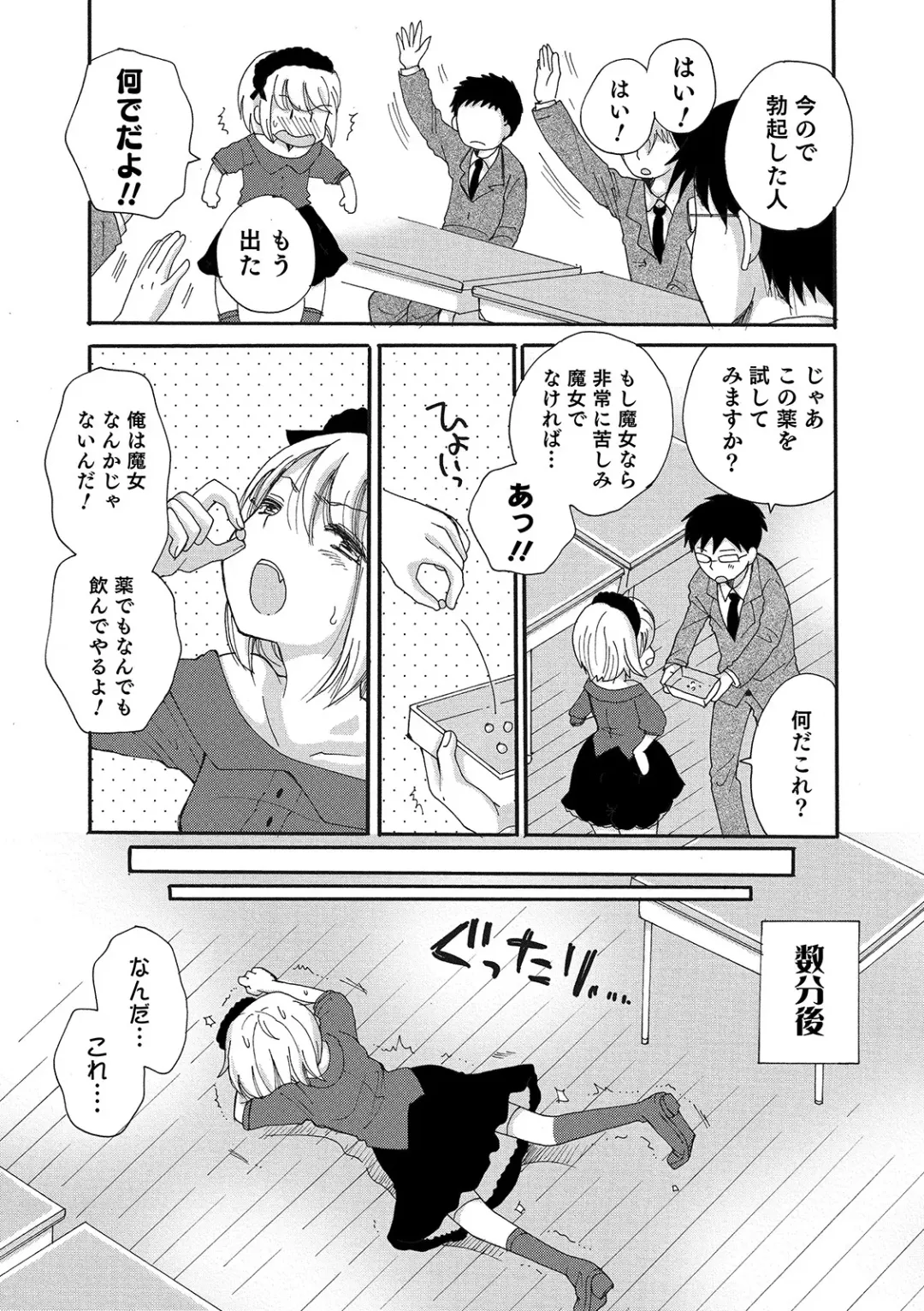 Otokonoko HEAVEN Vol. 48 Fhentai - Page 74