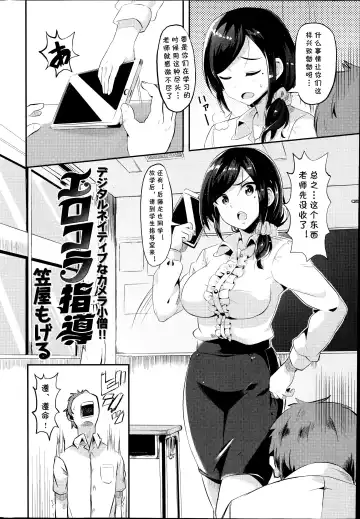 [Kasaya Mogeru] Erokora Shidou Fhentai.net - Page 2