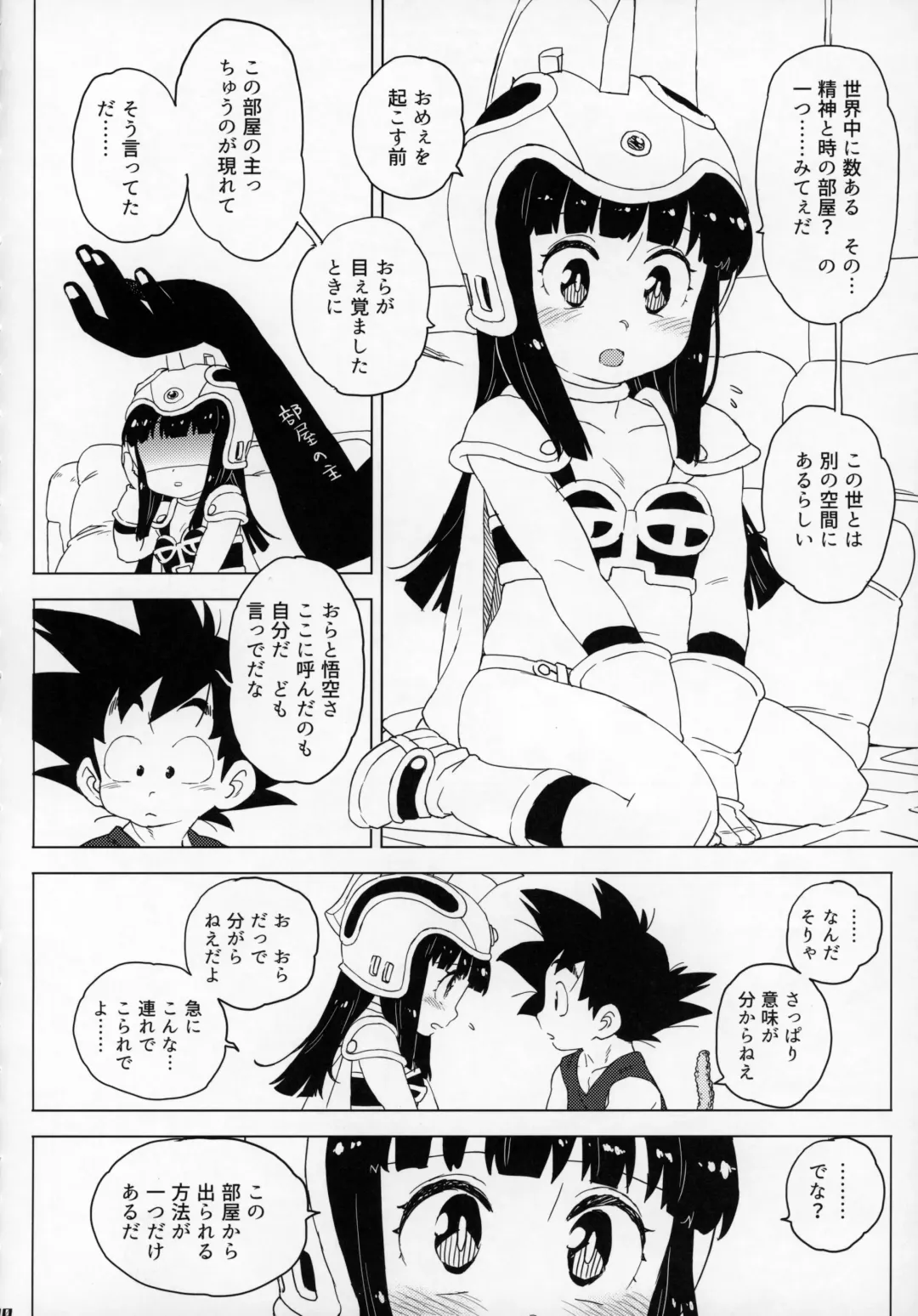 [Workaholic] Kids Return Fhentai - Page 9