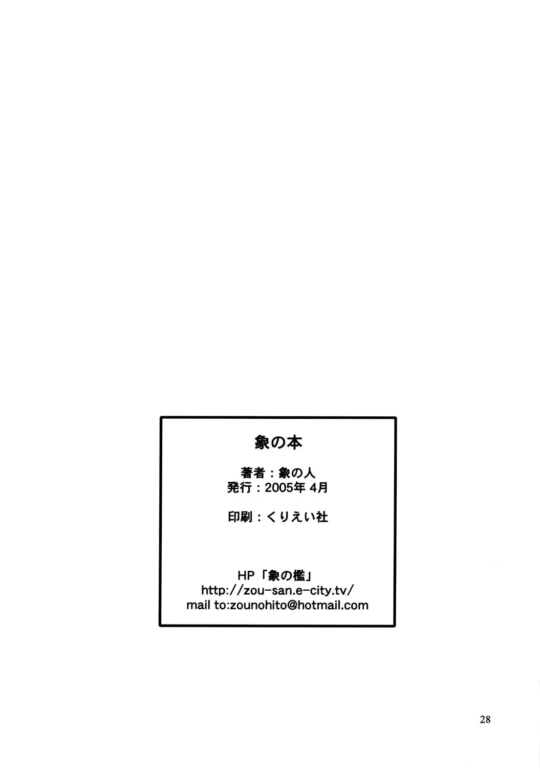 [Zou No Hito] Zou no Hon Fhentai - Page 29