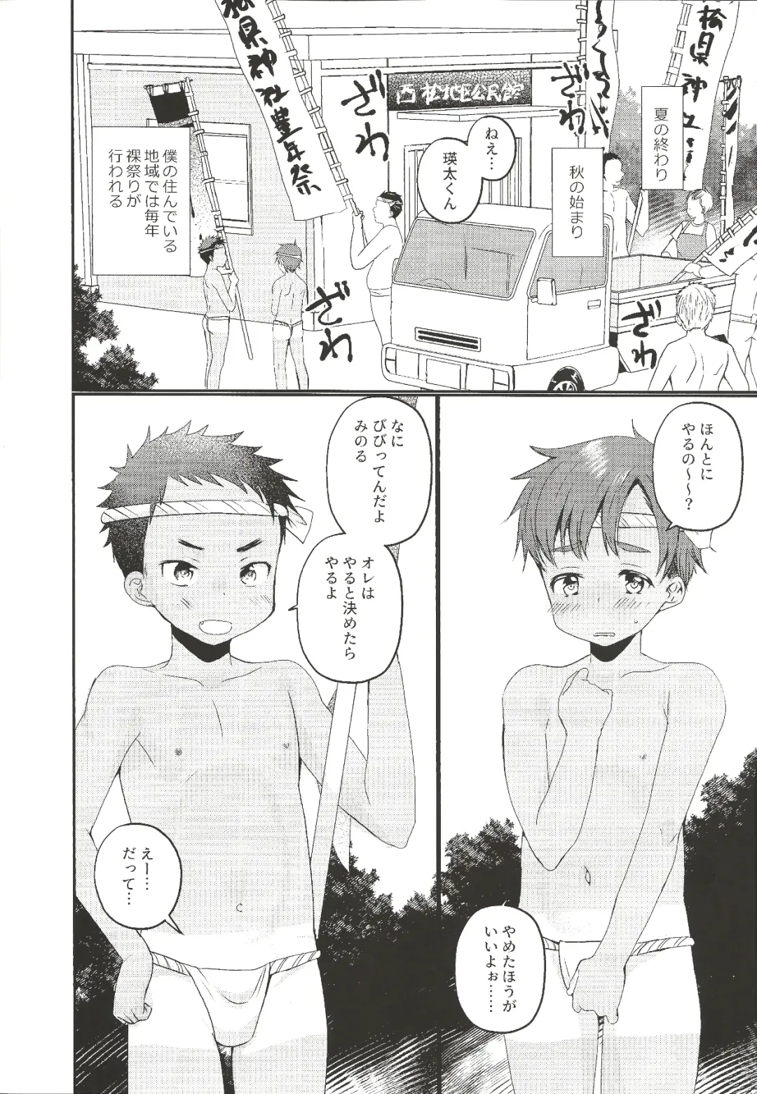[Tanakana] Fundoshi Roshutsu Ranko Fhentai - Page 2