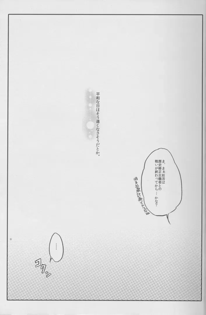 [Miya] Ai o Haramaseta Karuseoraria Fhentai - Page 24