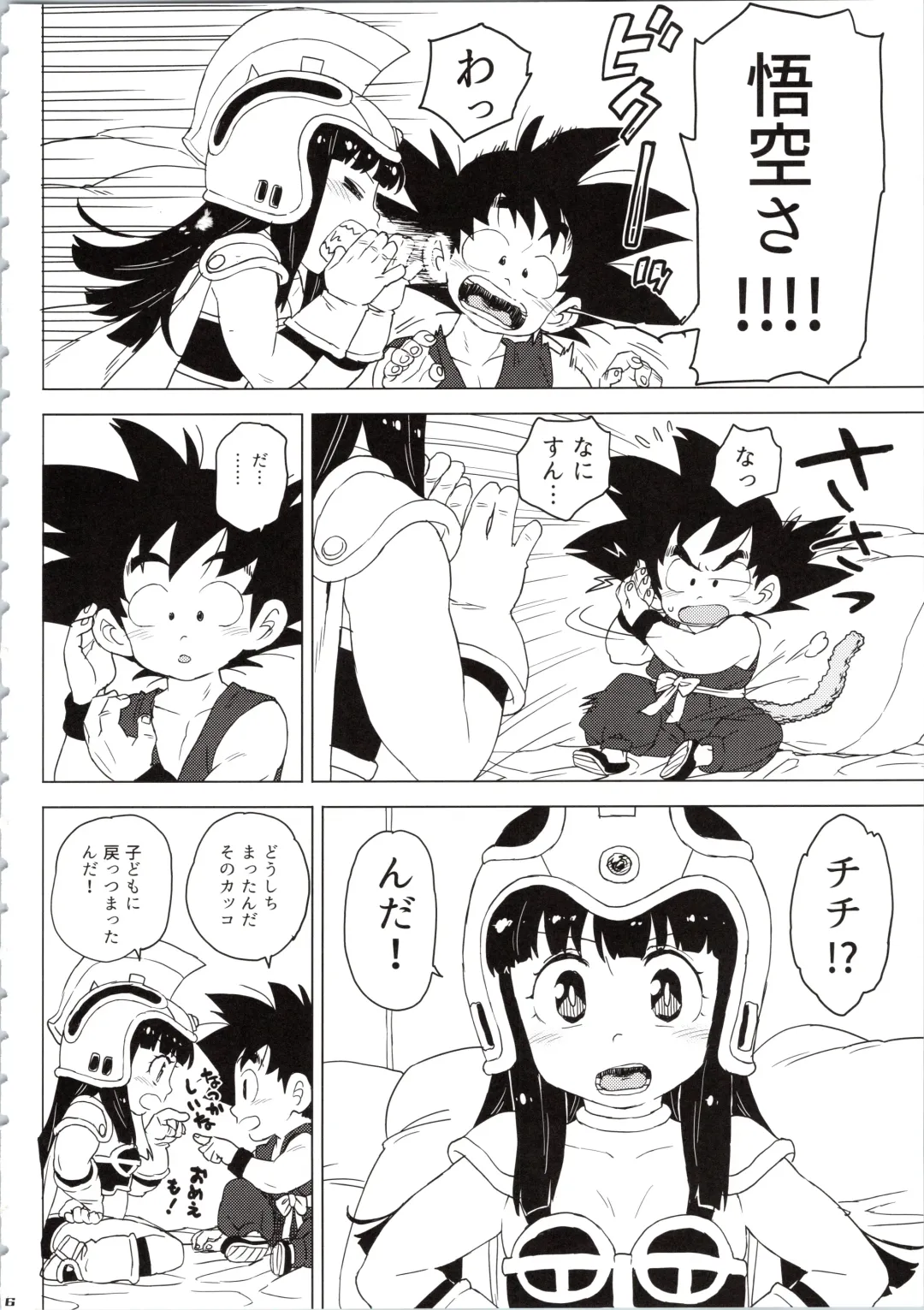 [Workaholic] KidsReturn Fhentai - Page 6