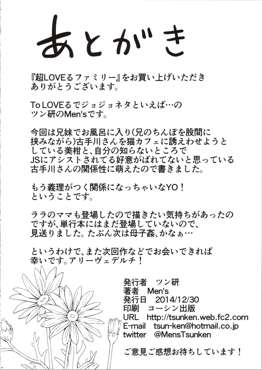 [Mens] Chou LOVE-ru Family Fhentai - Page 26