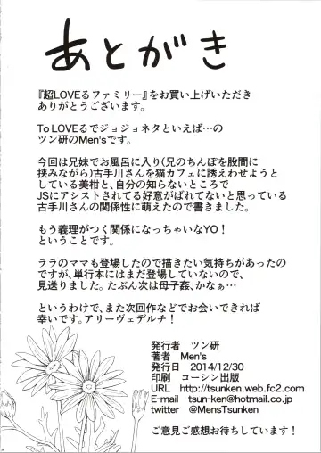 [Mens] Chou LOVE-ru Family Fhentai - Page 26