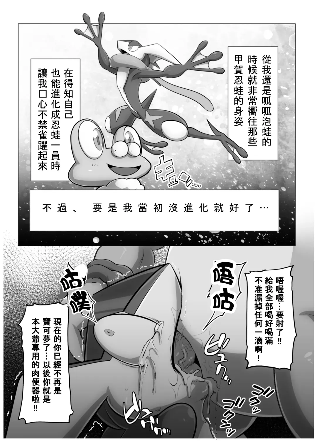 [Kikunyi] Tragic Greninja (Pokémon) | 射爆忍蛙㊙連發 Fhentai.net - Page 22