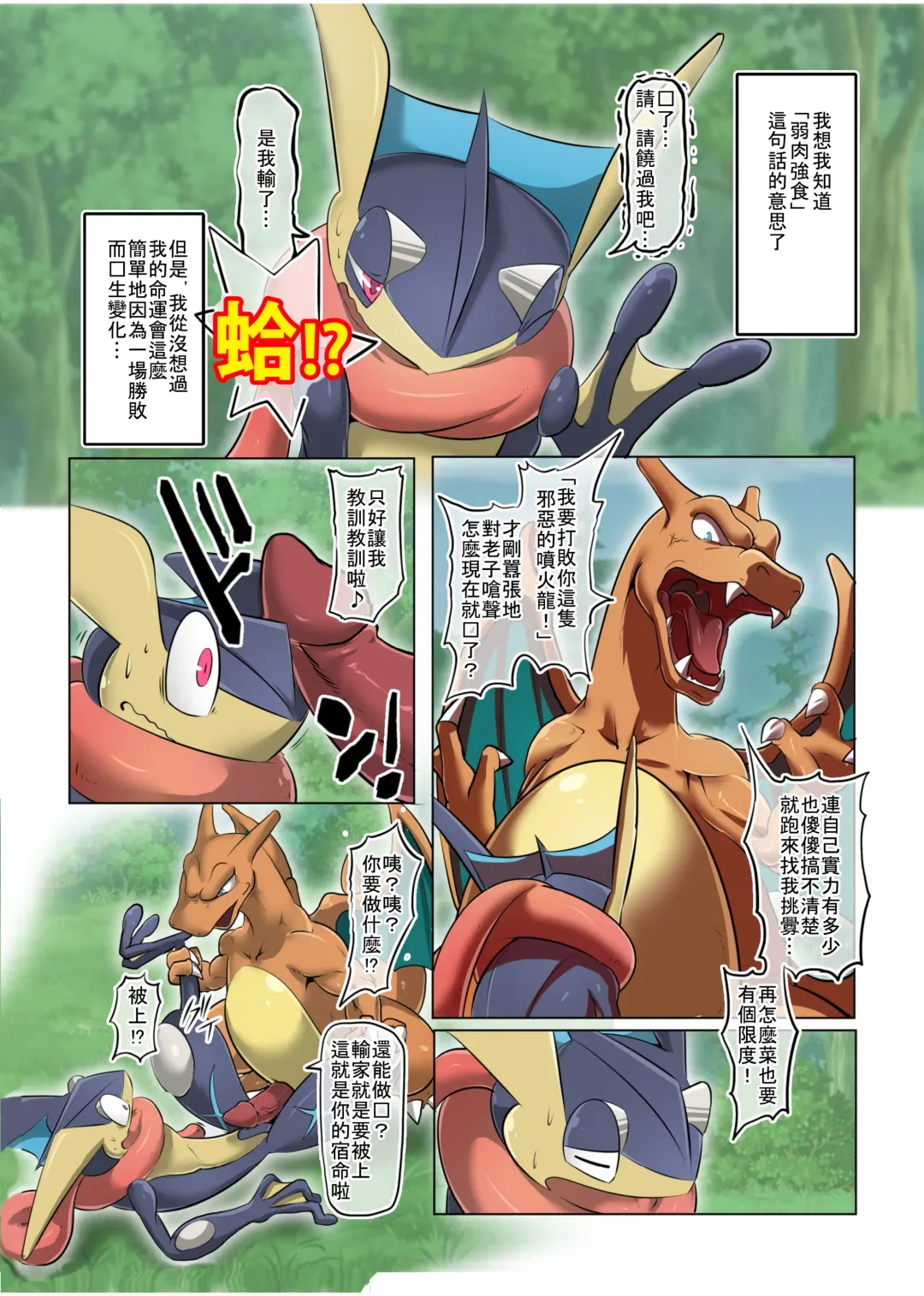 [Kikunyi] Tragic Greninja (Pokémon) | 射爆忍蛙㊙連發 Fhentai.net - Page 3