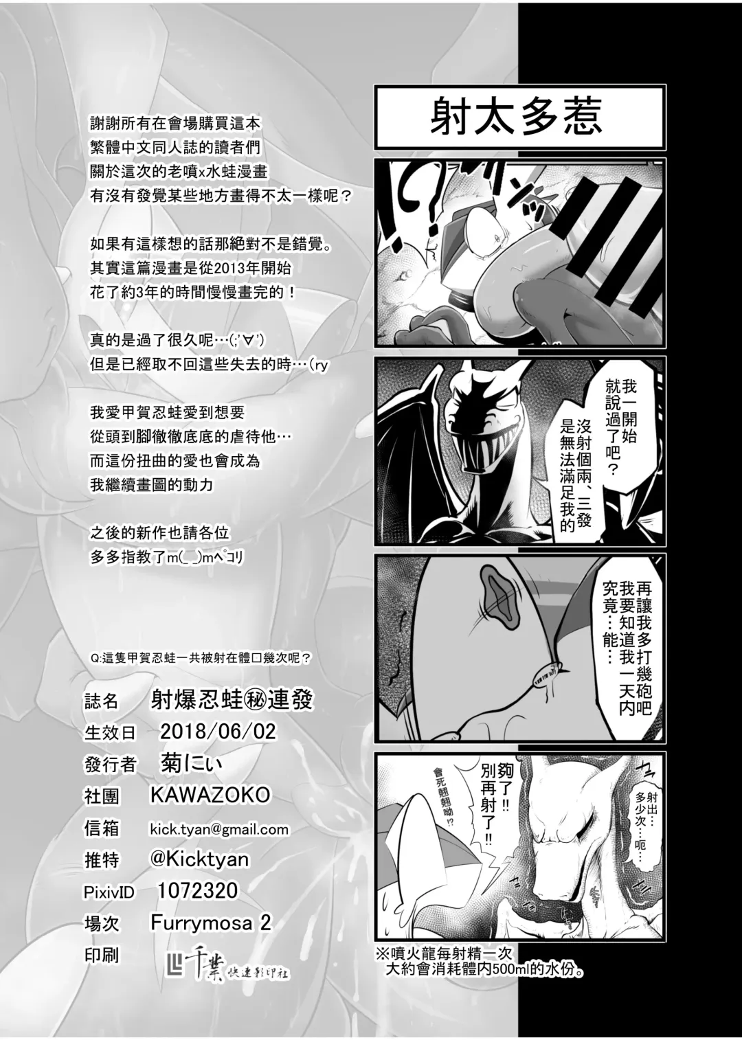 [Kikunyi] Tragic Greninja (Pokémon) | 射爆忍蛙㊙連發 Fhentai.net - Page 43