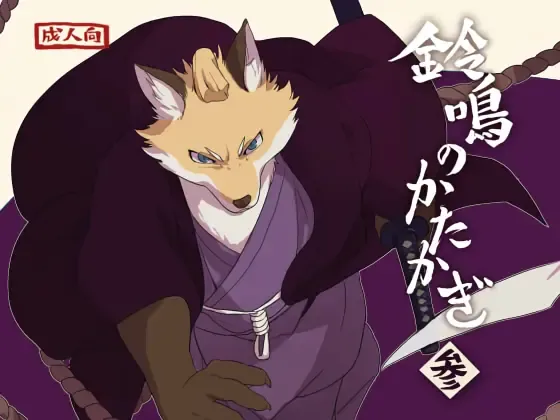 [Kamado] Suzunari no Katakagi San Fhentai - Page 1