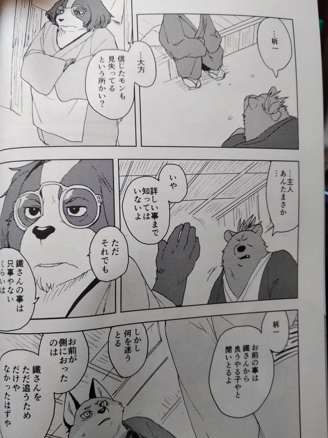 [Kamado] Suzunari no Katakagi San Fhentai - Page 5