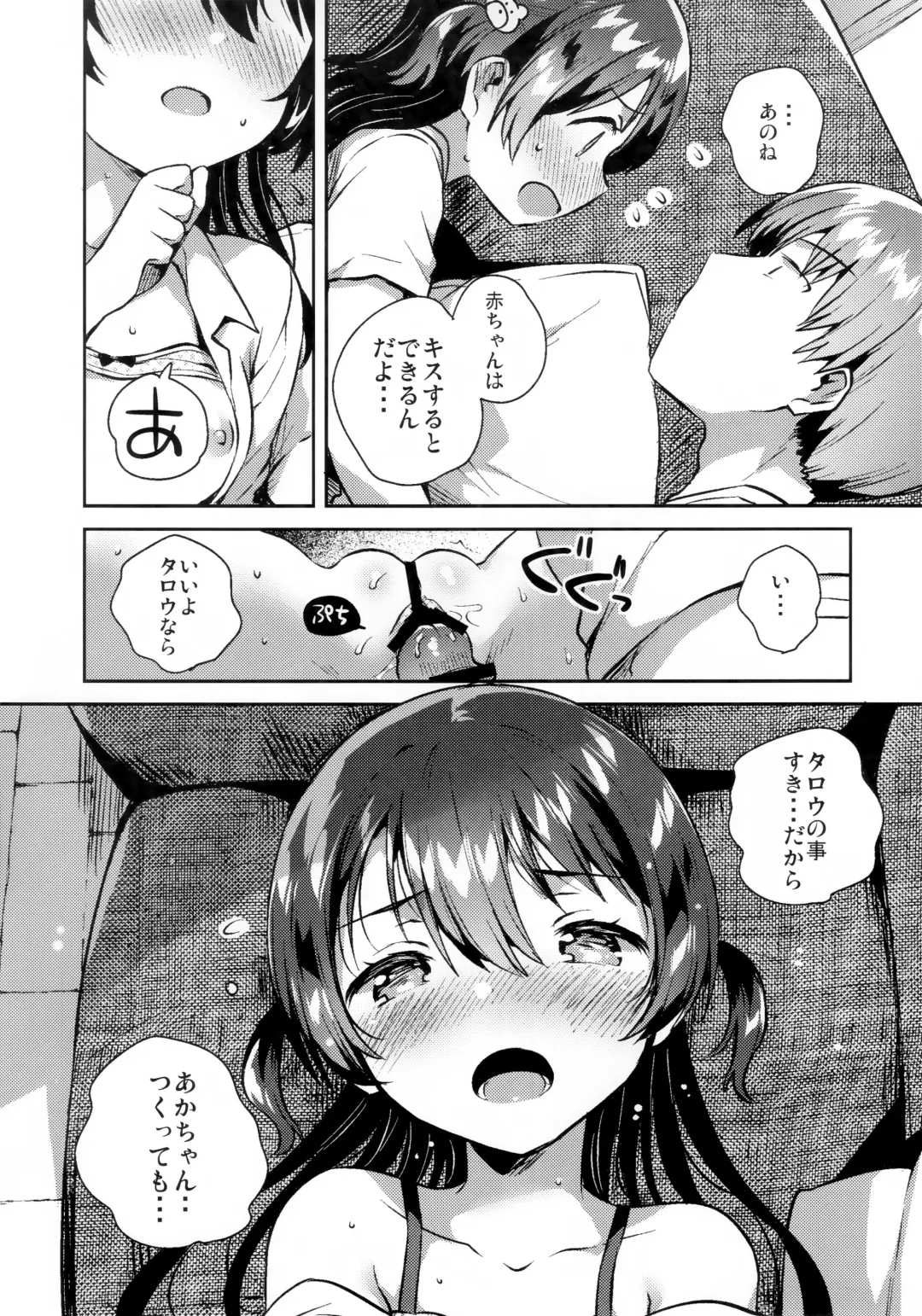[Ichihaya] Kimi wa Otona ni Naranai - You will not be an adult. Fhentai - Page 13
